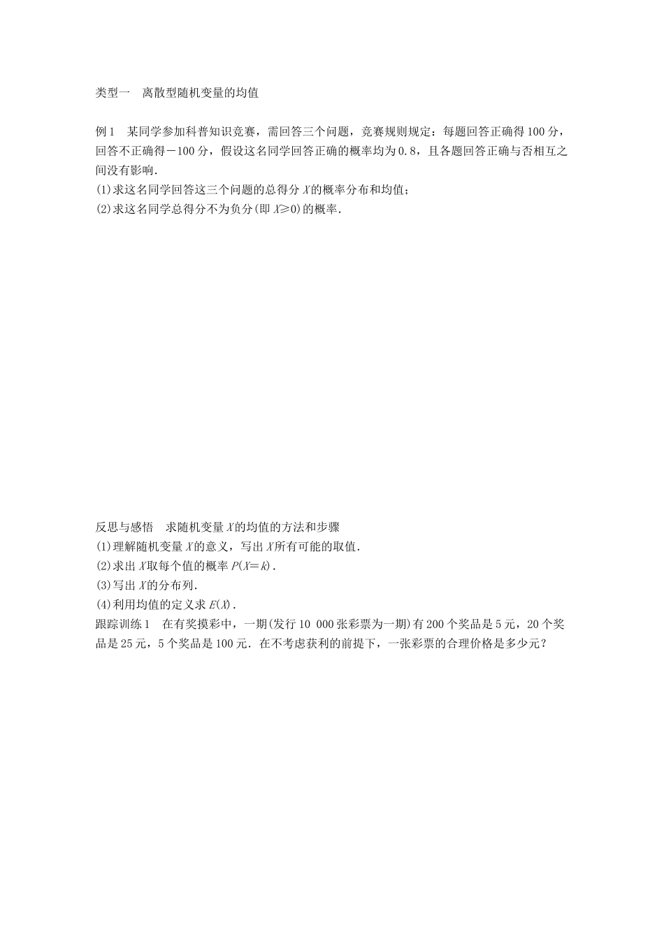 高中数学 第二章 概率 2.5.1 离散型随机变量的均值学案 苏教版选修2-3-苏教版高二选修2-3数学学案_第2页