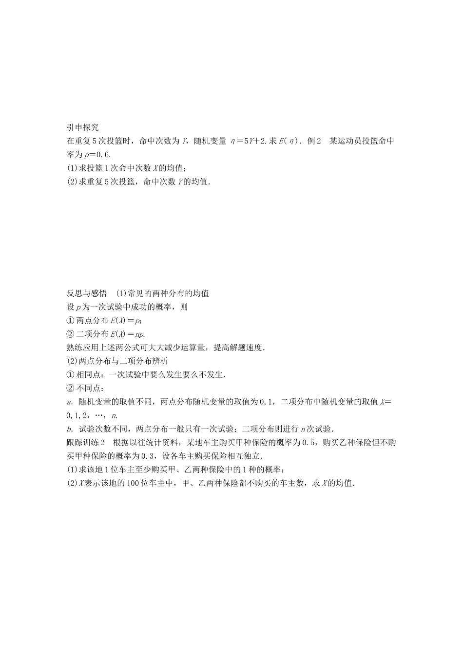 高中数学 第二章 概率 2.5.1 离散型随机变量的均值学案 苏教版选修2-3-苏教版高二选修2-3数学学案_第3页