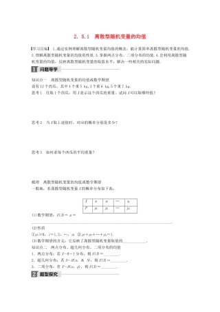 高中数学 第二章 概率 2.5.1 离散型随机变量的均值学案 苏教版选修2-3-苏教版高二选修2-3数学学案
