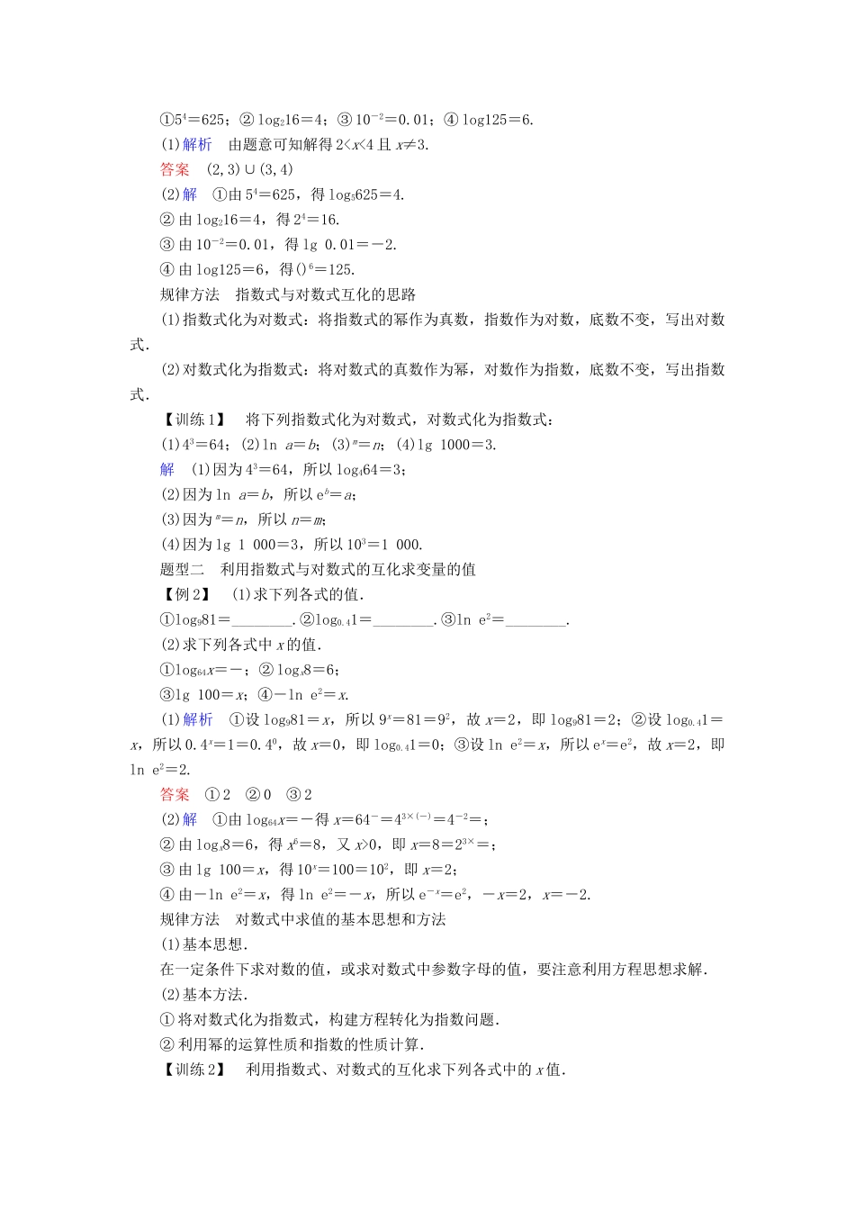 高中数学 第二章 基本初等函数（Ⅰ）2.2.1 第1课时 对数学案 新人教A版必修1-新人教A版高一必修1数学学案_第2页