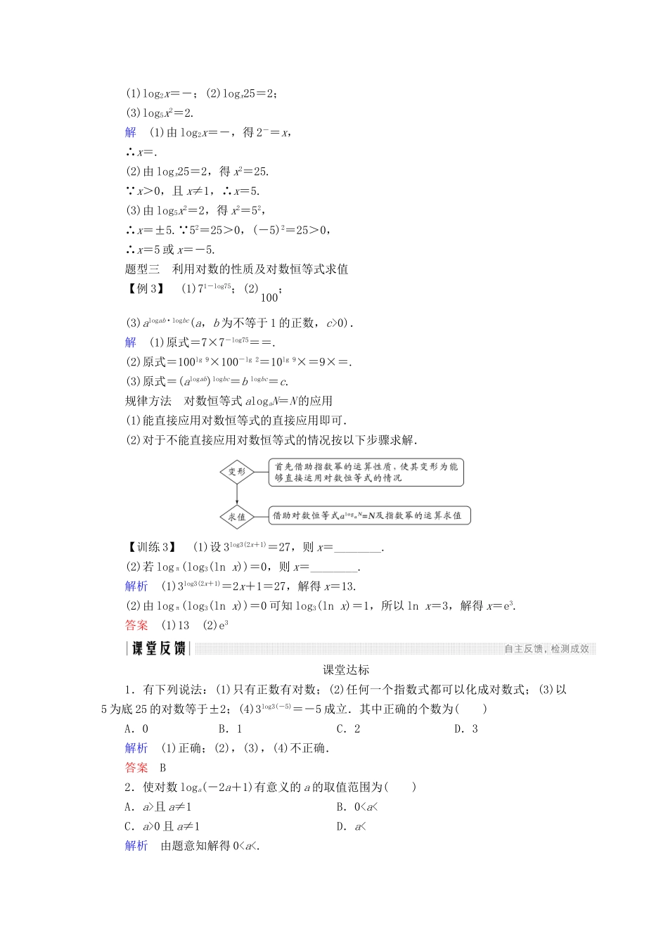 高中数学 第二章 基本初等函数（Ⅰ）2.2.1 第1课时 对数学案 新人教A版必修1-新人教A版高一必修1数学学案_第3页