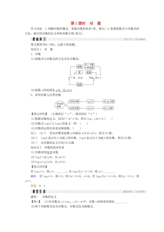 高中数学 第二章 基本初等函数（Ⅰ）2.2.1 第1课时 对数学案 新人教A版必修1-新人教A版高一必修1数学学案