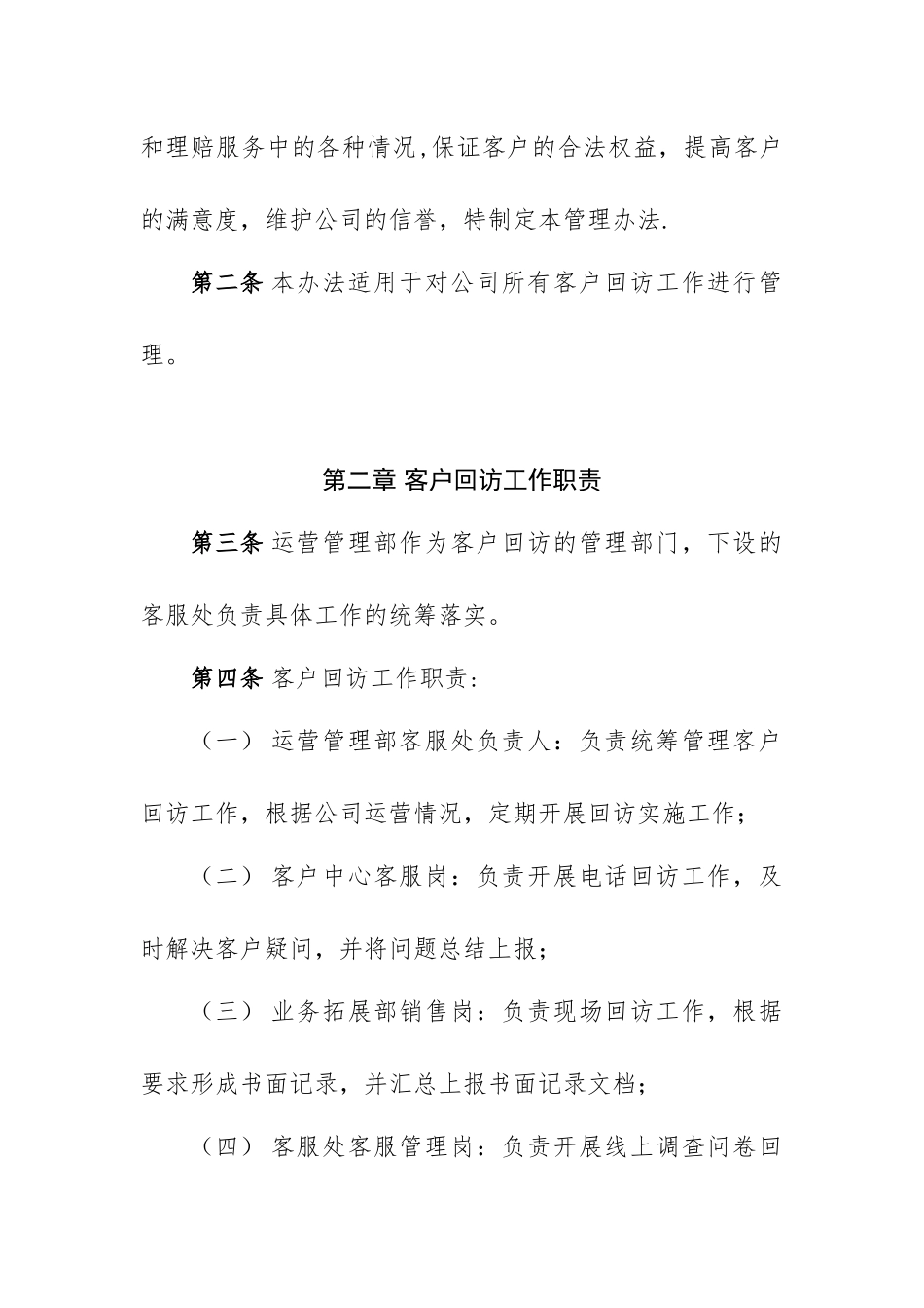 保险公司客户回访管理办法_第2页