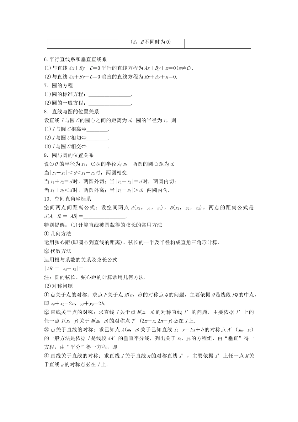 高中数学 第二章 平面解析几何初步章末复习课学案 新人教B版必修2-新人教B版高一必修2数学学案_第2页