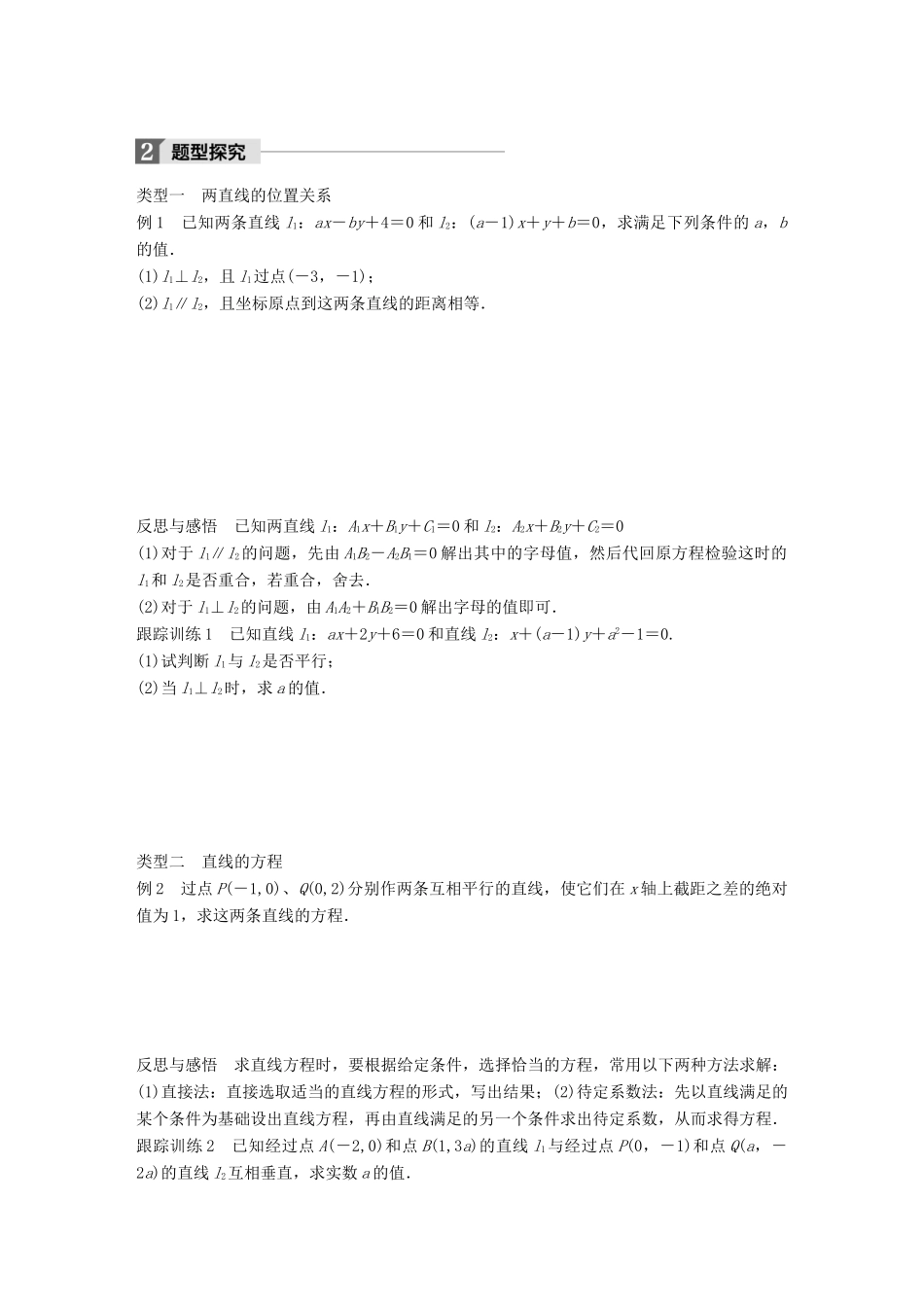 高中数学 第二章 平面解析几何初步章末复习课学案 新人教B版必修2-新人教B版高一必修2数学学案_第3页