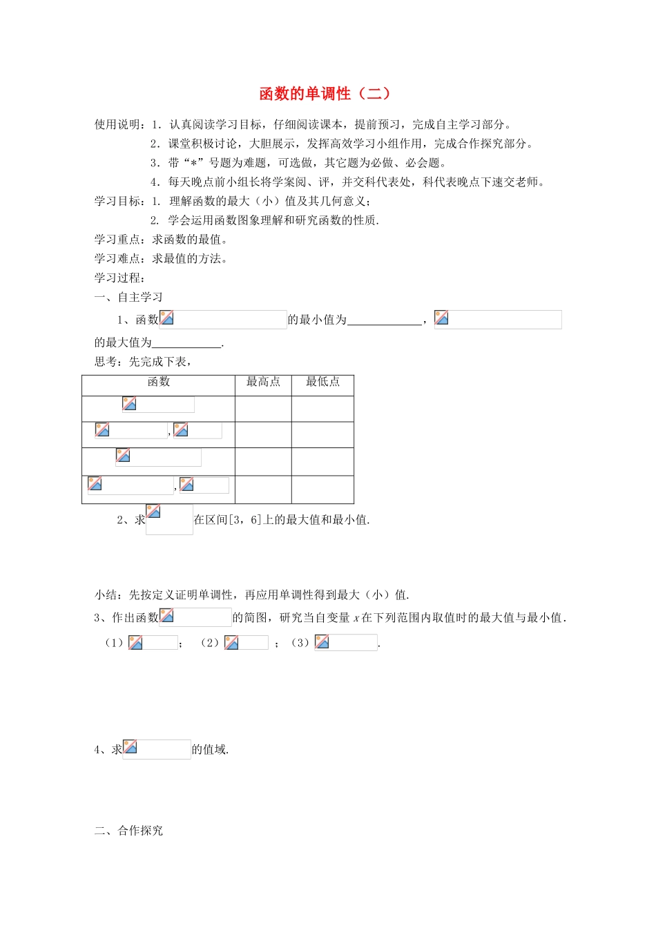 高中数学 第二章 单调性2学案 北师大版必修1_第1页