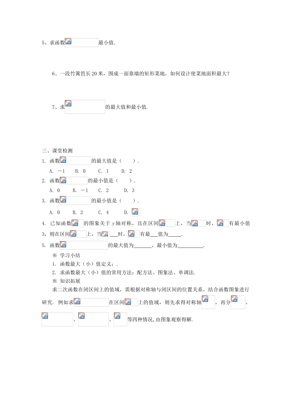 高中数学 第二章 单调性2学案 北师大版必修1_第2页