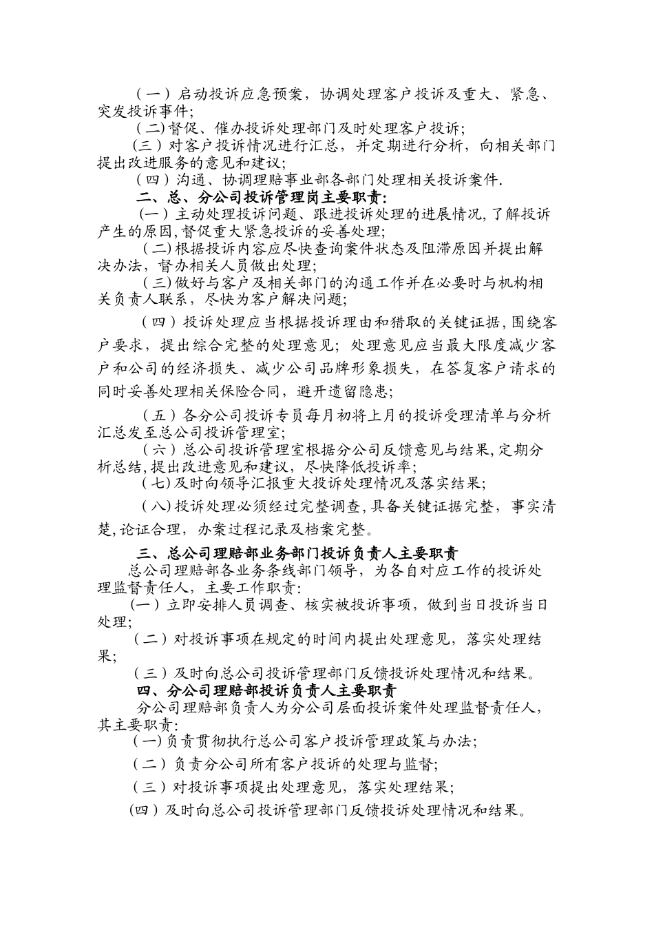 保险公司客户投诉管理办法_第2页