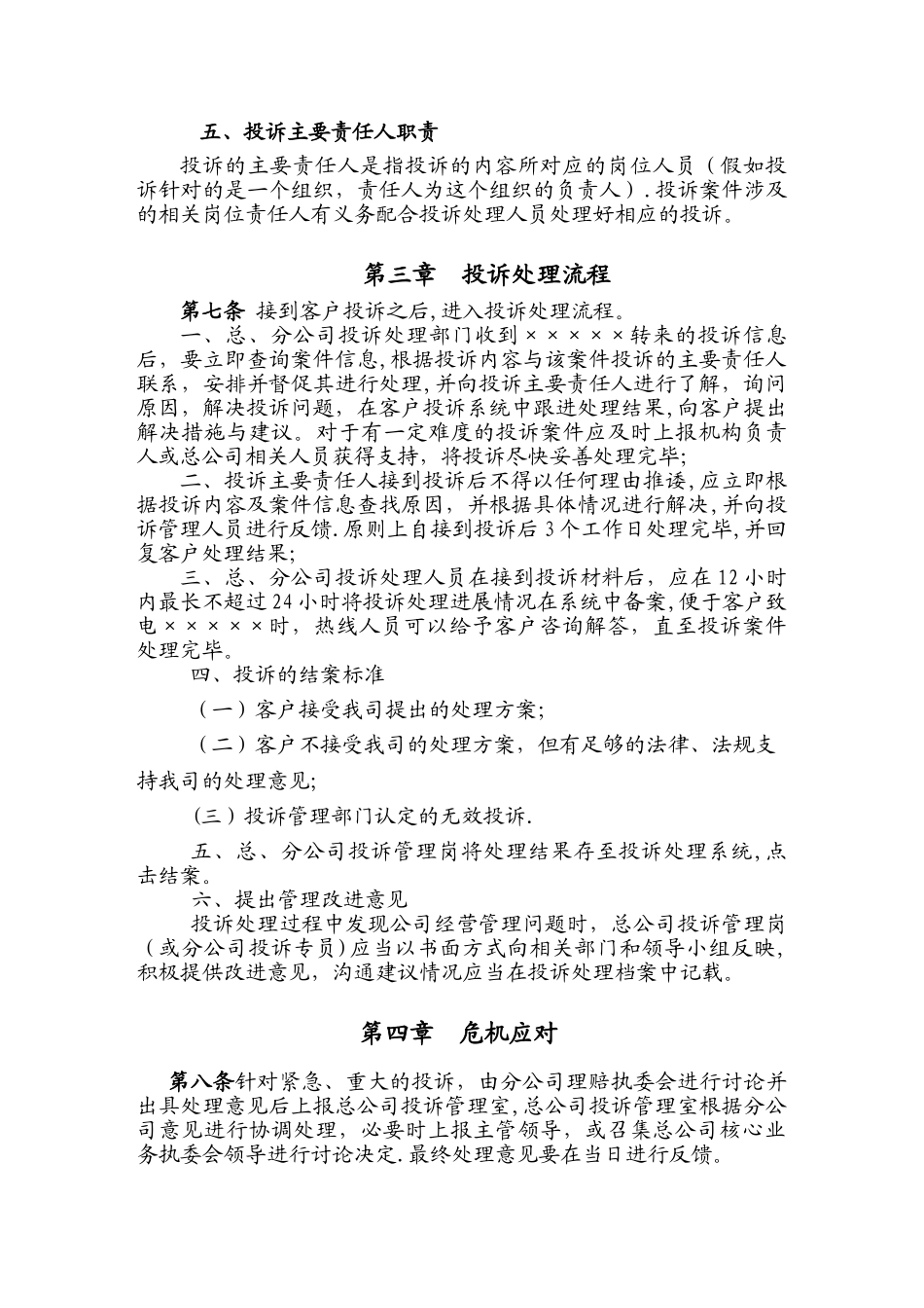 保险公司客户投诉管理办法_第3页