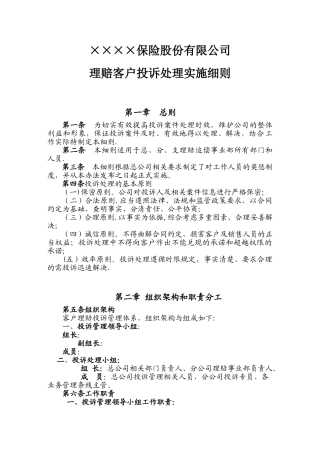 保险公司客户投诉管理办法