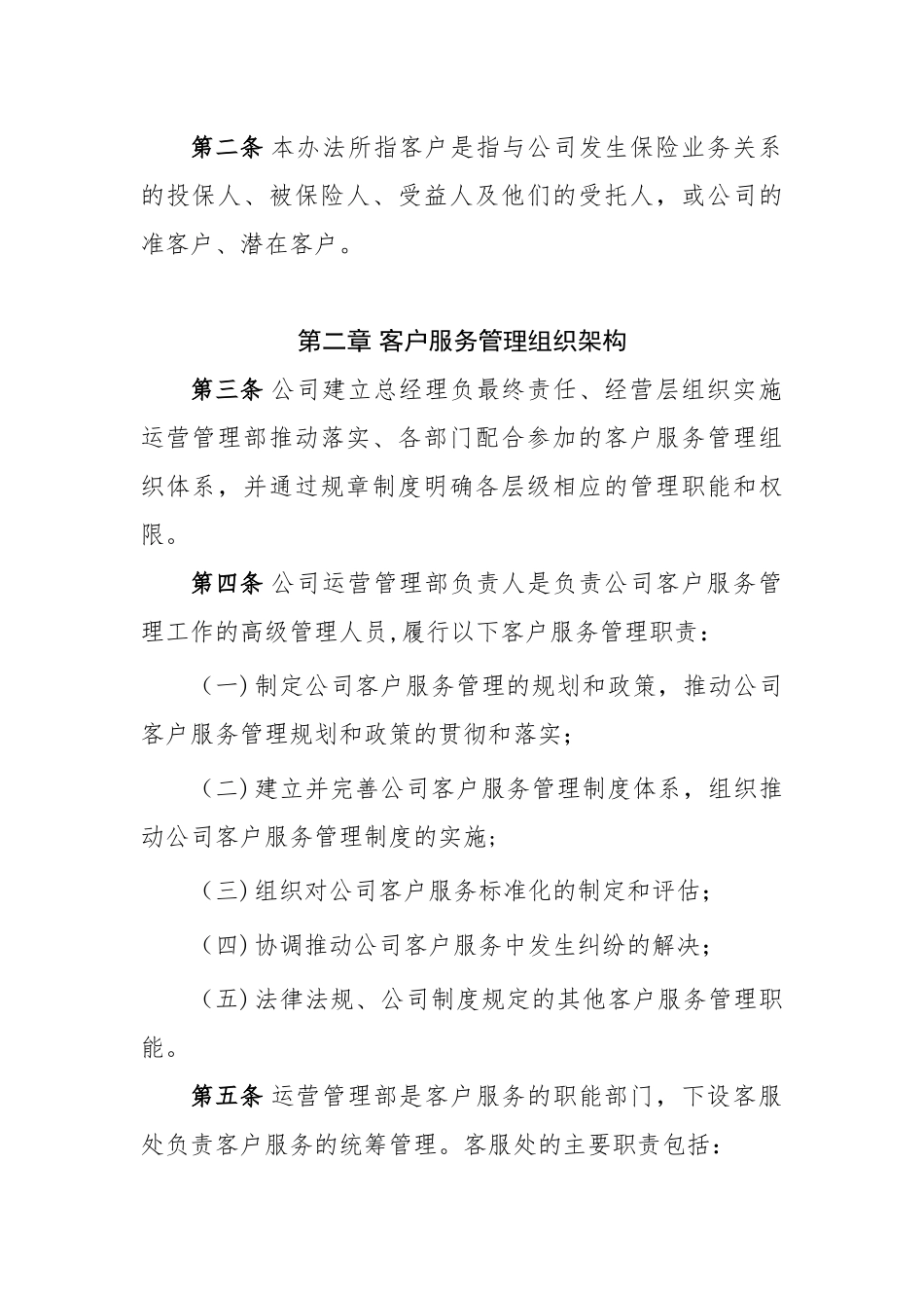 保险公司客户服务管理规定_第2页