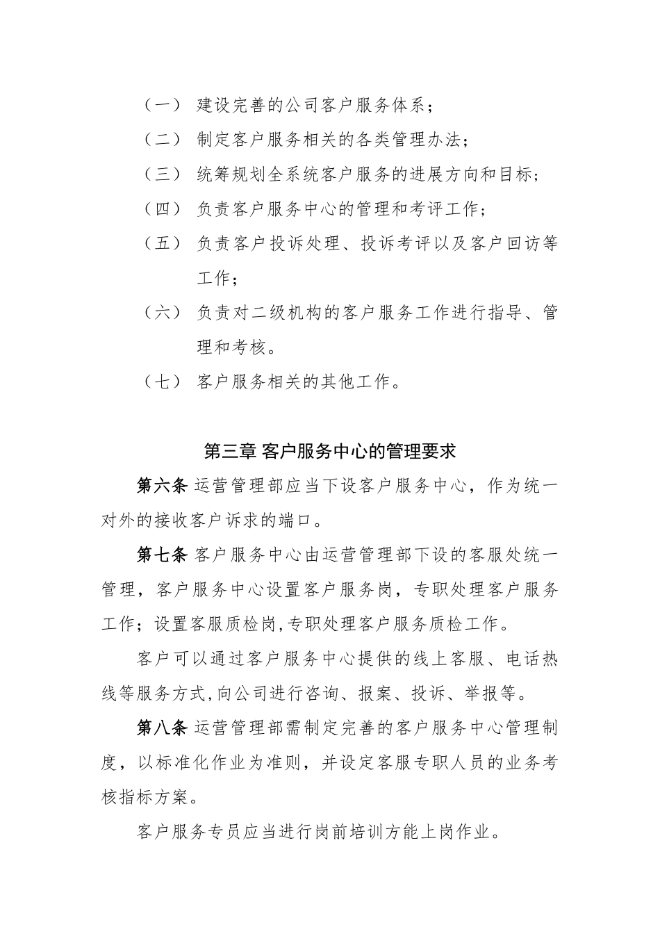 保险公司客户服务管理规定_第3页