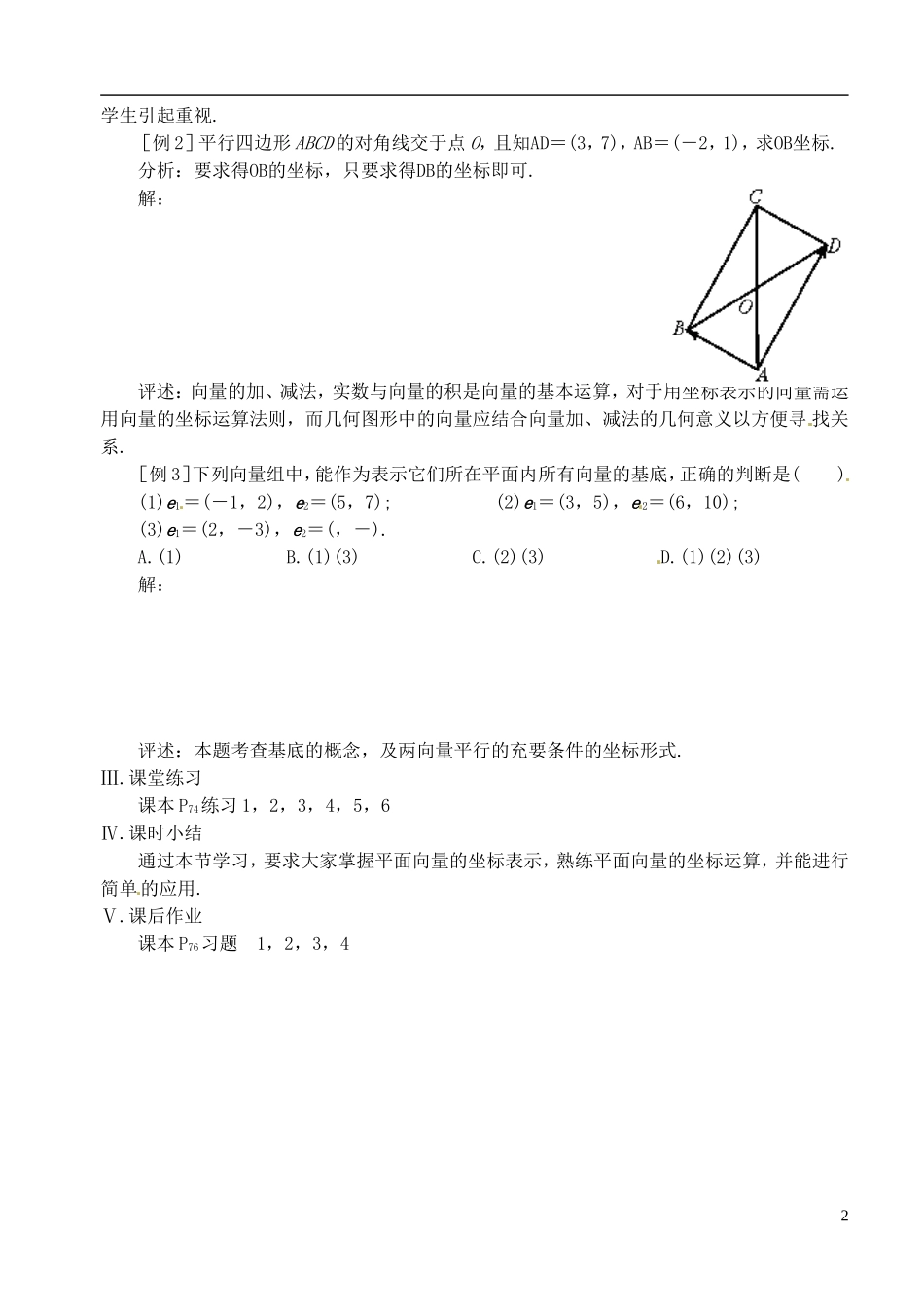 高中数学 第二章 第七课时 平面向量的坐标运算（一） 学案 苏教版必修4_第2页