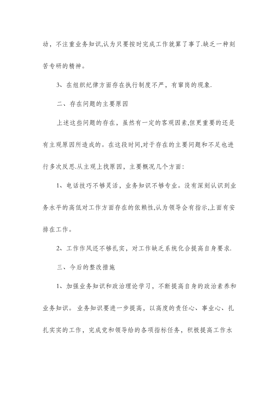保险公司客服自查报告_第2页