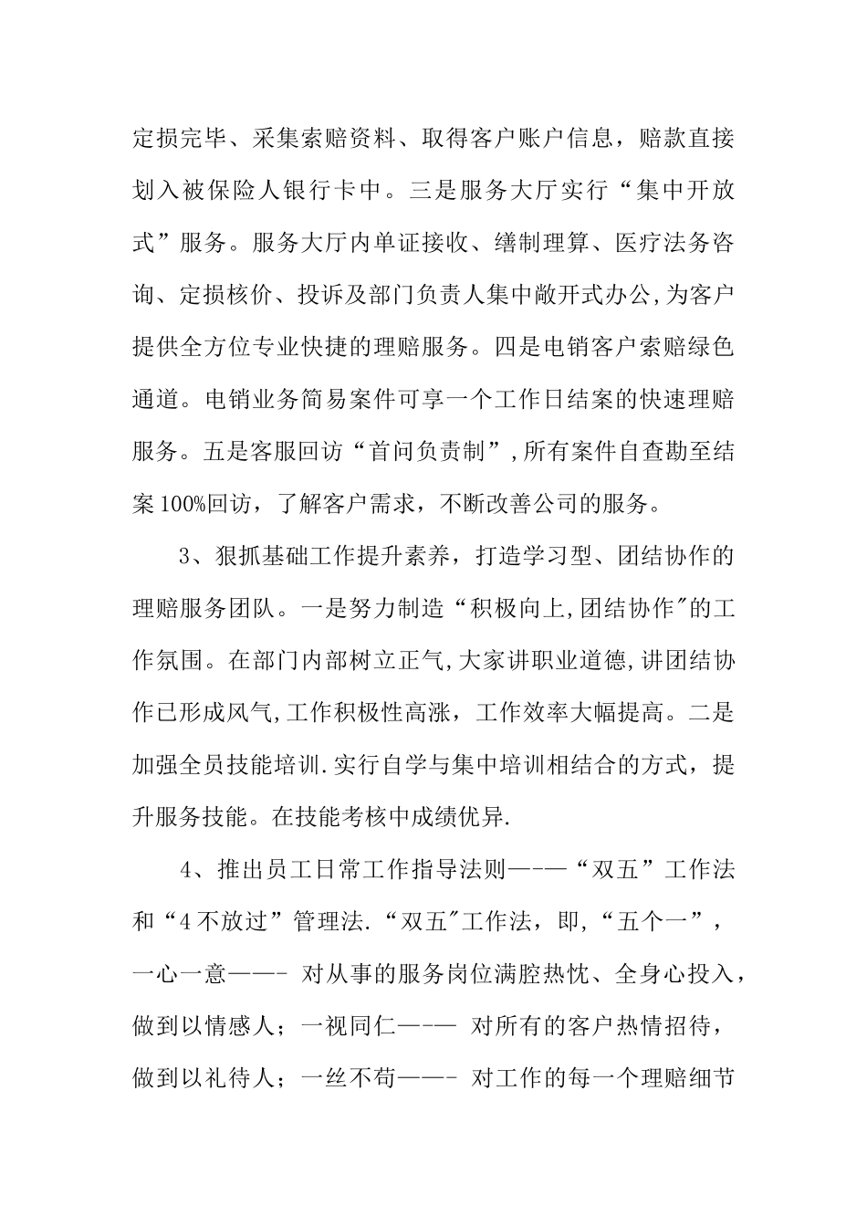 保险公司客户服务部先进事迹材料_第2页