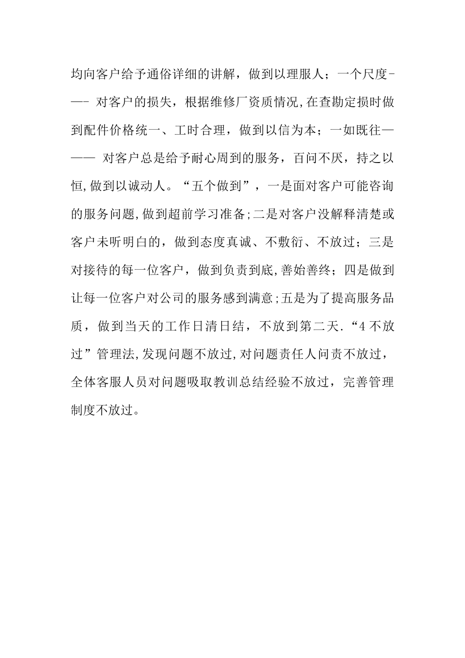 保险公司客户服务部先进事迹材料_第3页