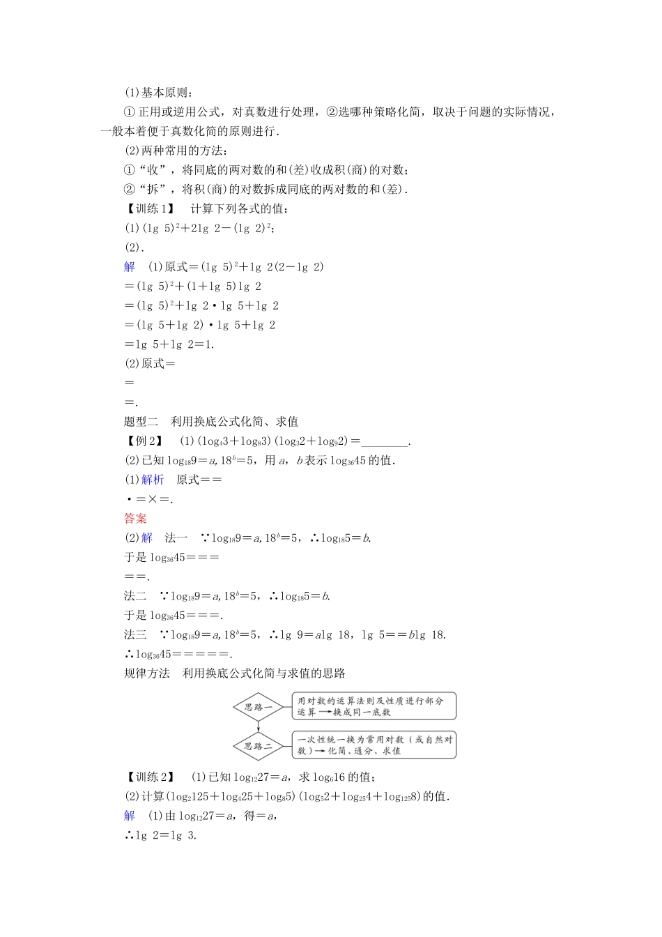 高中数学 第二章 基本初等函数（Ⅰ）2.2.1 第2课时 对数的运算学案 新人教A版必修1-新人教A版高一必修1数学学案_第2页
