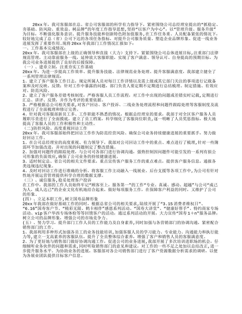 保险公司客户服务部工作总结暨明年工作计划_第1页