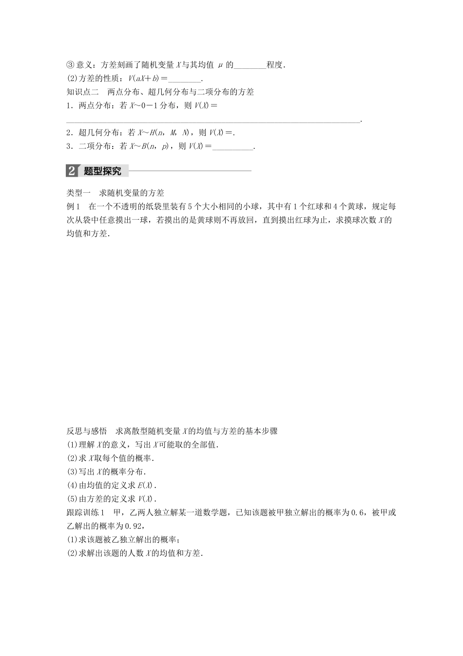 高中数学 第二章 概率 2.5.2 离散型随机变量的方差与标准差学案 苏教版选修2-3-苏教版高二选修2-3数学学案_第2页