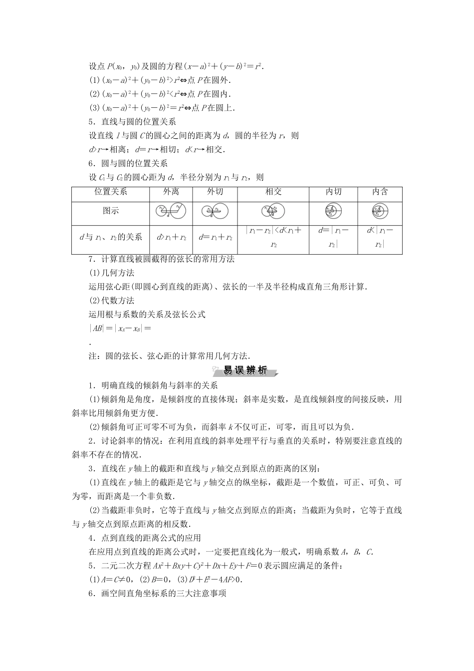 高中数学 第二章 平面解析几何初步章末复习提升课学案 新人教B版必修2-新人教B版高一必修2数学学案_第2页