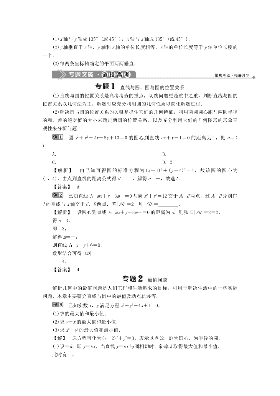 高中数学 第二章 平面解析几何初步章末复习提升课学案 新人教B版必修2-新人教B版高一必修2数学学案_第3页
