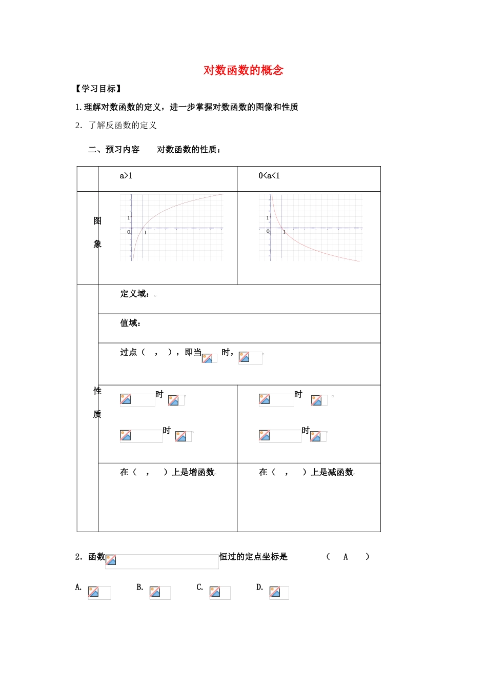高中数学 第二章 基本初等函数（Ⅰ）2.2.1 对数函数的概念学案 新人教A版必修1-新人教A版高一必修1数学学案_第1页