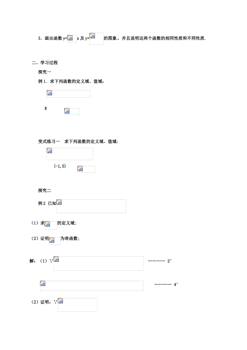 高中数学 第二章 基本初等函数（Ⅰ）2.2.1 对数函数的概念学案 新人教A版必修1-新人教A版高一必修1数学学案_第2页