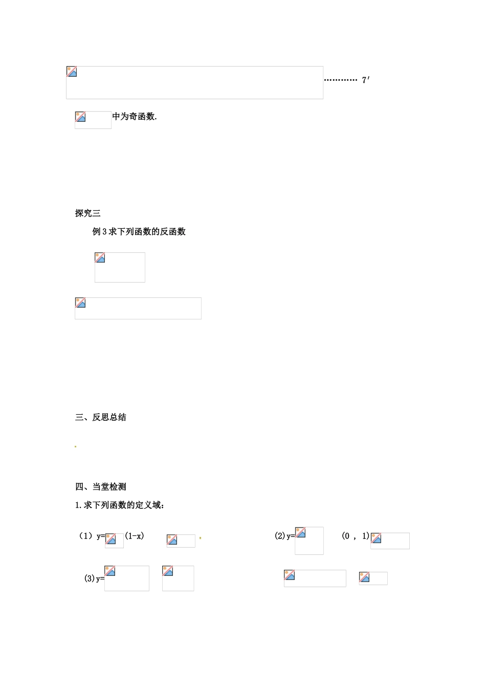 高中数学 第二章 基本初等函数（Ⅰ）2.2.1 对数函数的概念学案 新人教A版必修1-新人教A版高一必修1数学学案_第3页