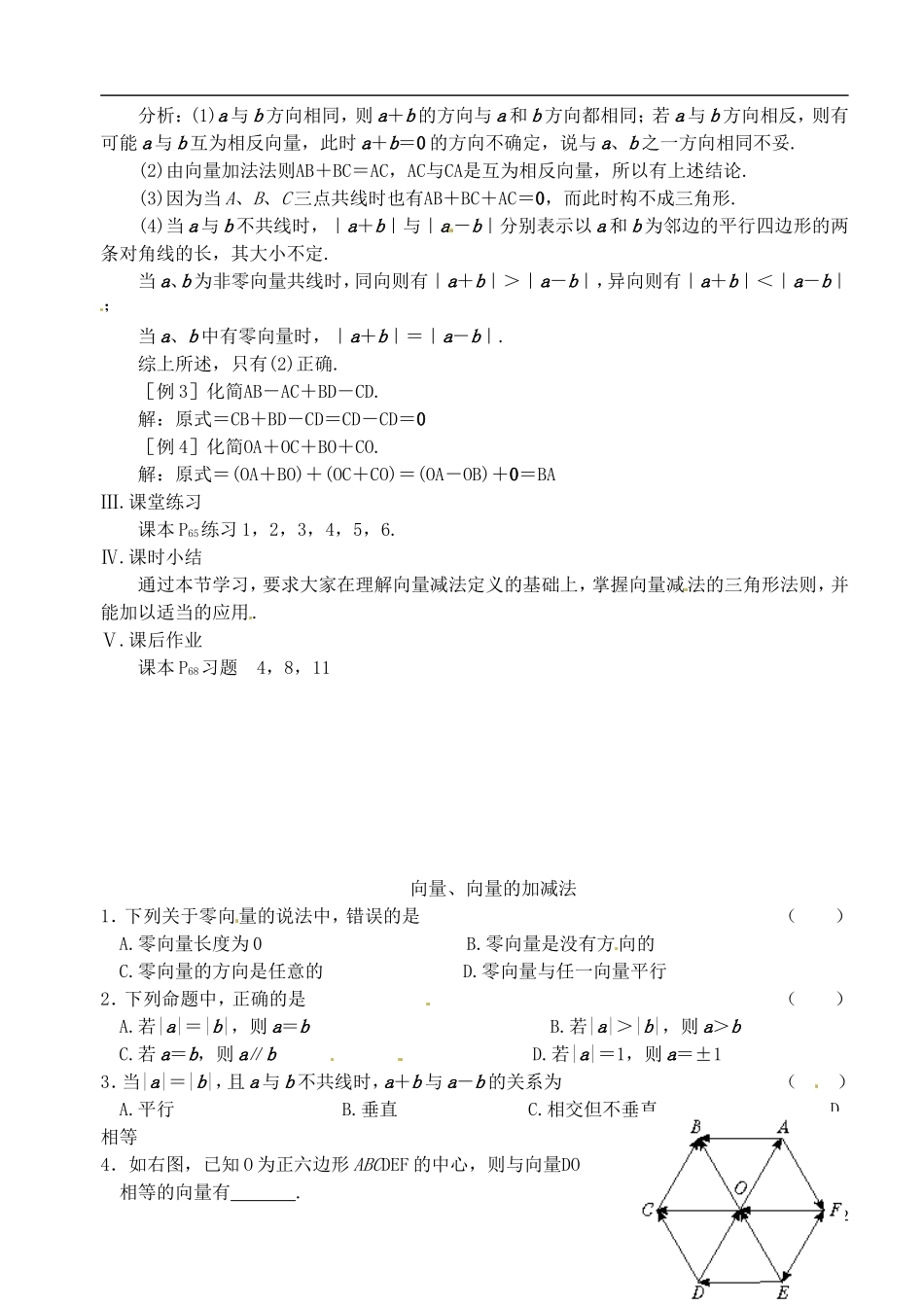 高中数学 第二章 第三课时 向量的减法 学案 苏教版必修4_第2页