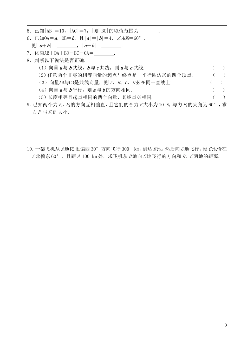 高中数学 第二章 第三课时 向量的减法 学案 苏教版必修4_第3页