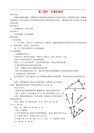 高中数学 第二章 第三课时 向量的减法 学案 苏教版必修4