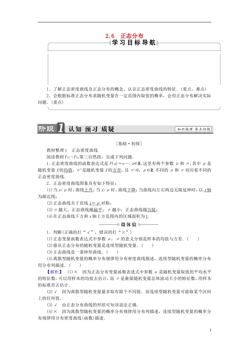 高中数学 第二章 概率 2.6 正态分布学案 苏教版选修2-3-苏教版高二选修2-3数学学案_第1页
