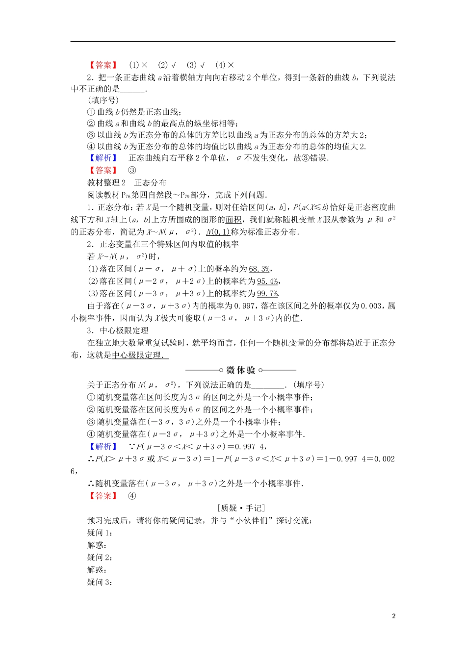 高中数学 第二章 概率 2.6 正态分布学案 苏教版选修2-3-苏教版高二选修2-3数学学案_第2页