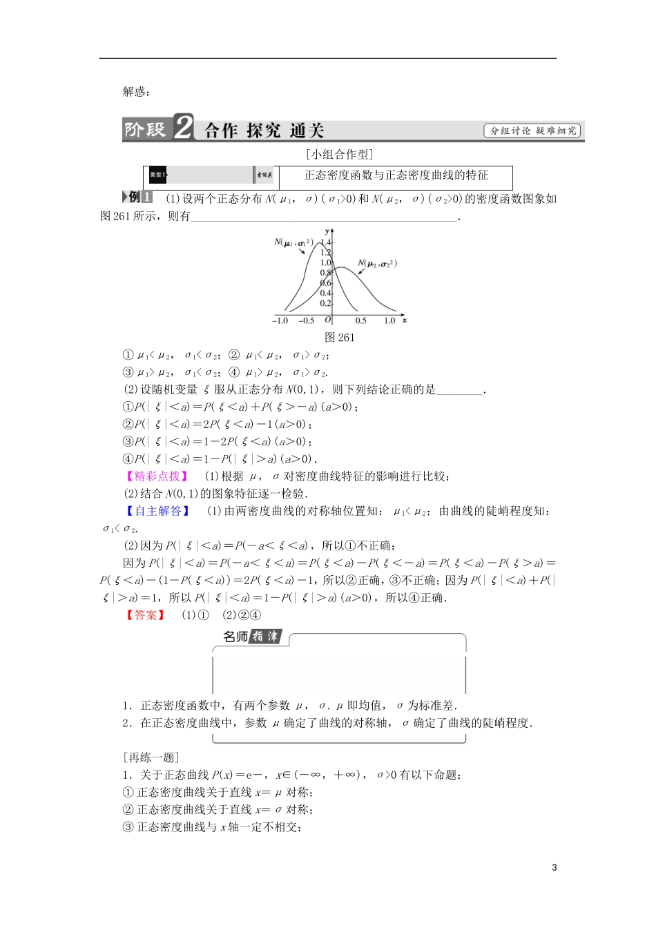 高中数学 第二章 概率 2.6 正态分布学案 苏教版选修2-3-苏教版高二选修2-3数学学案_第3页