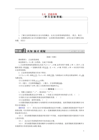 高中数学 第二章 概率 2.6 正态分布学案 苏教版选修2-3-苏教版高二选修2-3数学学案