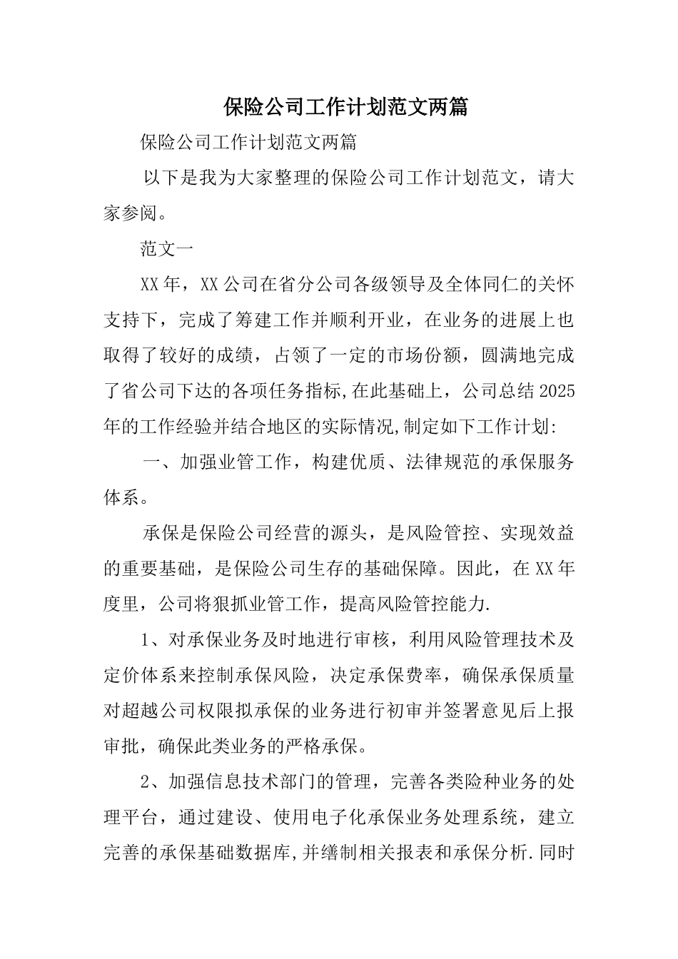 保险公司工作计划范文两篇_第1页