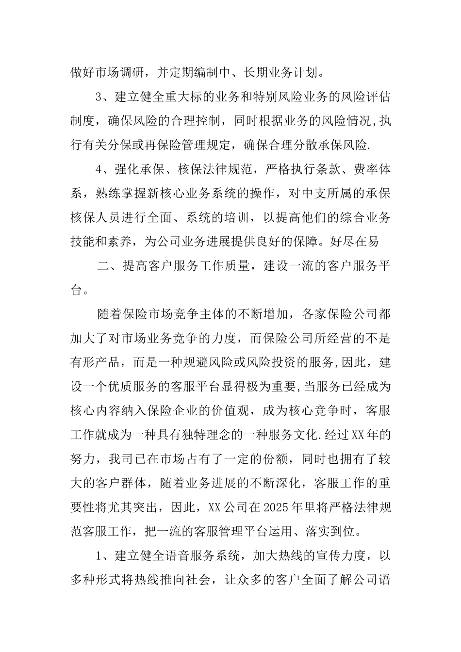 保险公司工作计划范文两篇_第2页