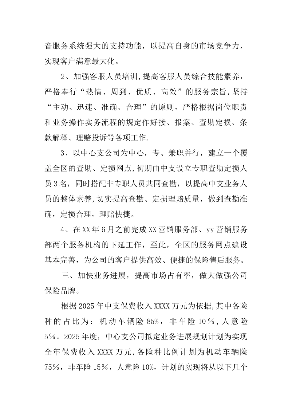 保险公司工作计划范文两篇_第3页