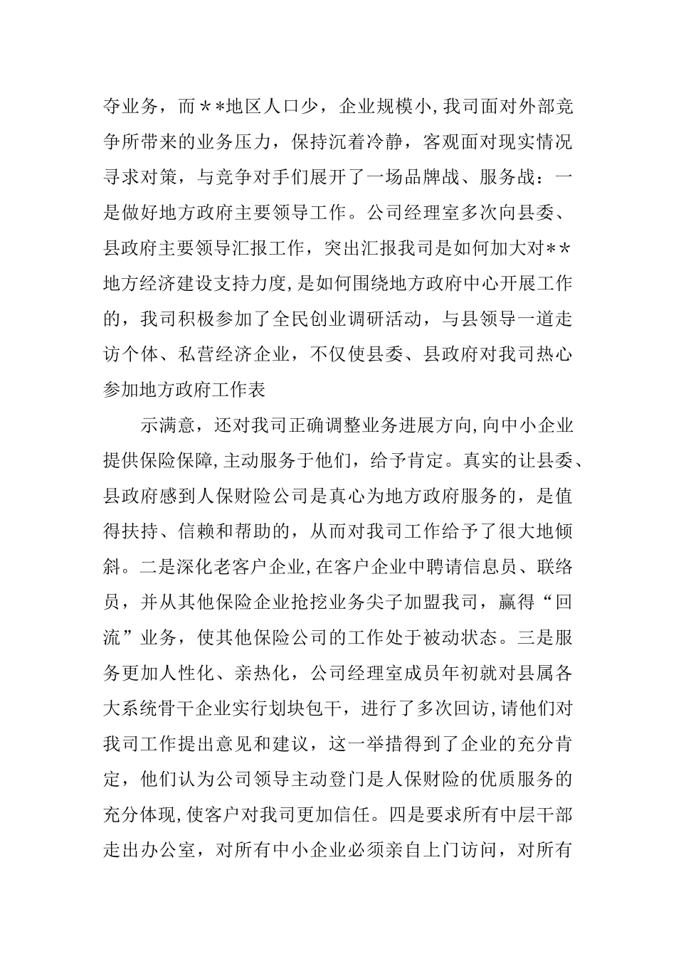 保险公司年度总结精选_第3页