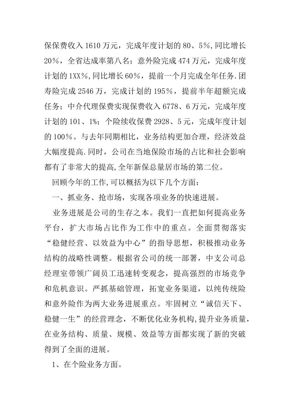 保险公司年终工作总结工作计划_第2页