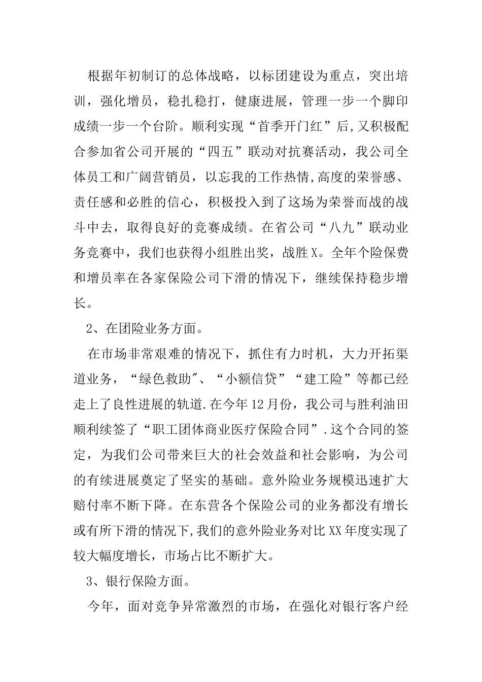 保险公司年终工作总结工作计划_第3页