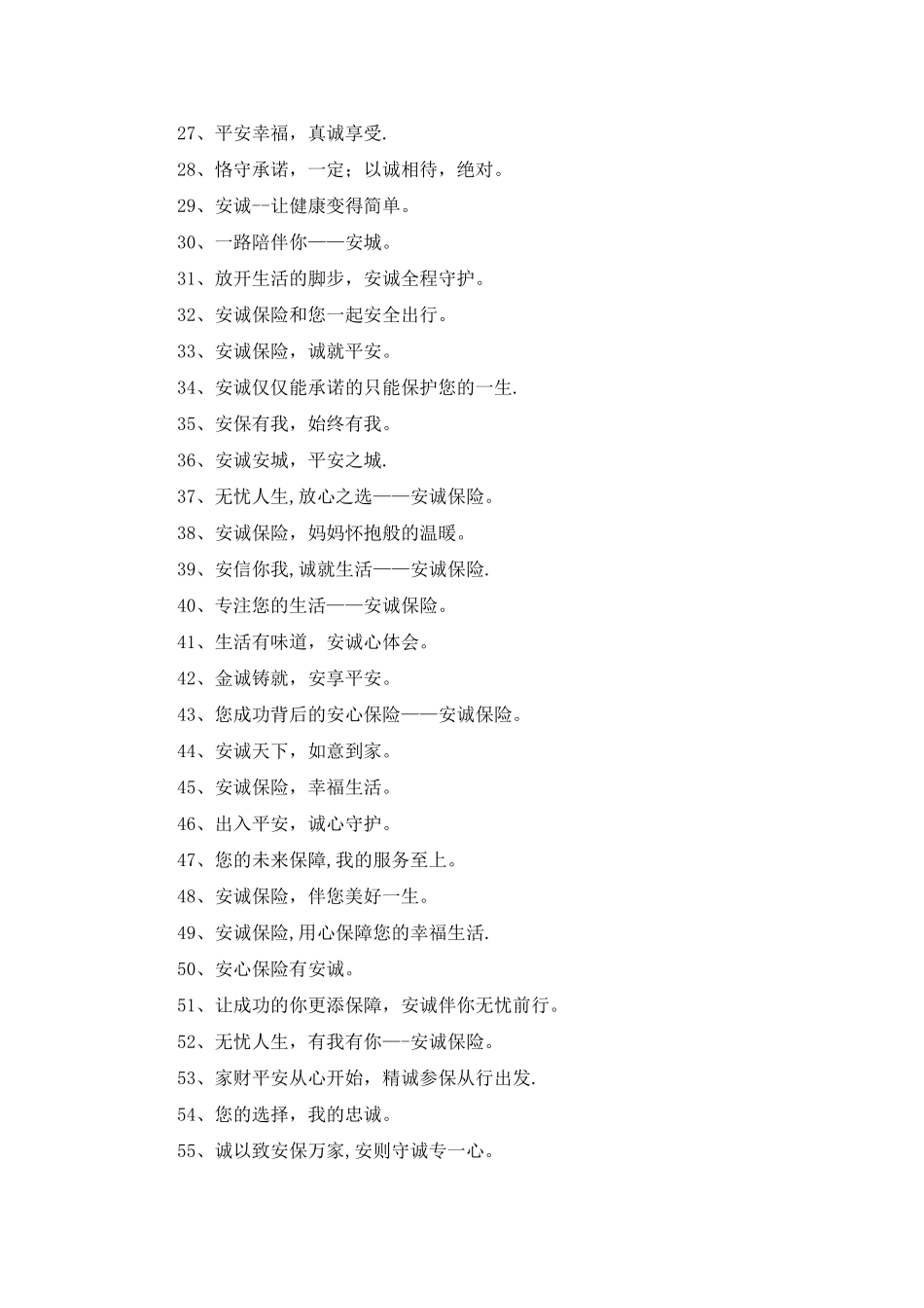 保险公司广告宣传文案_第2页