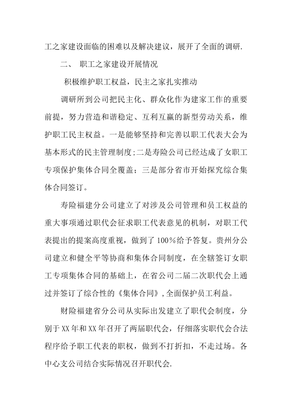 保险公司建立职工之家建设的长效机制调研报告_第2页