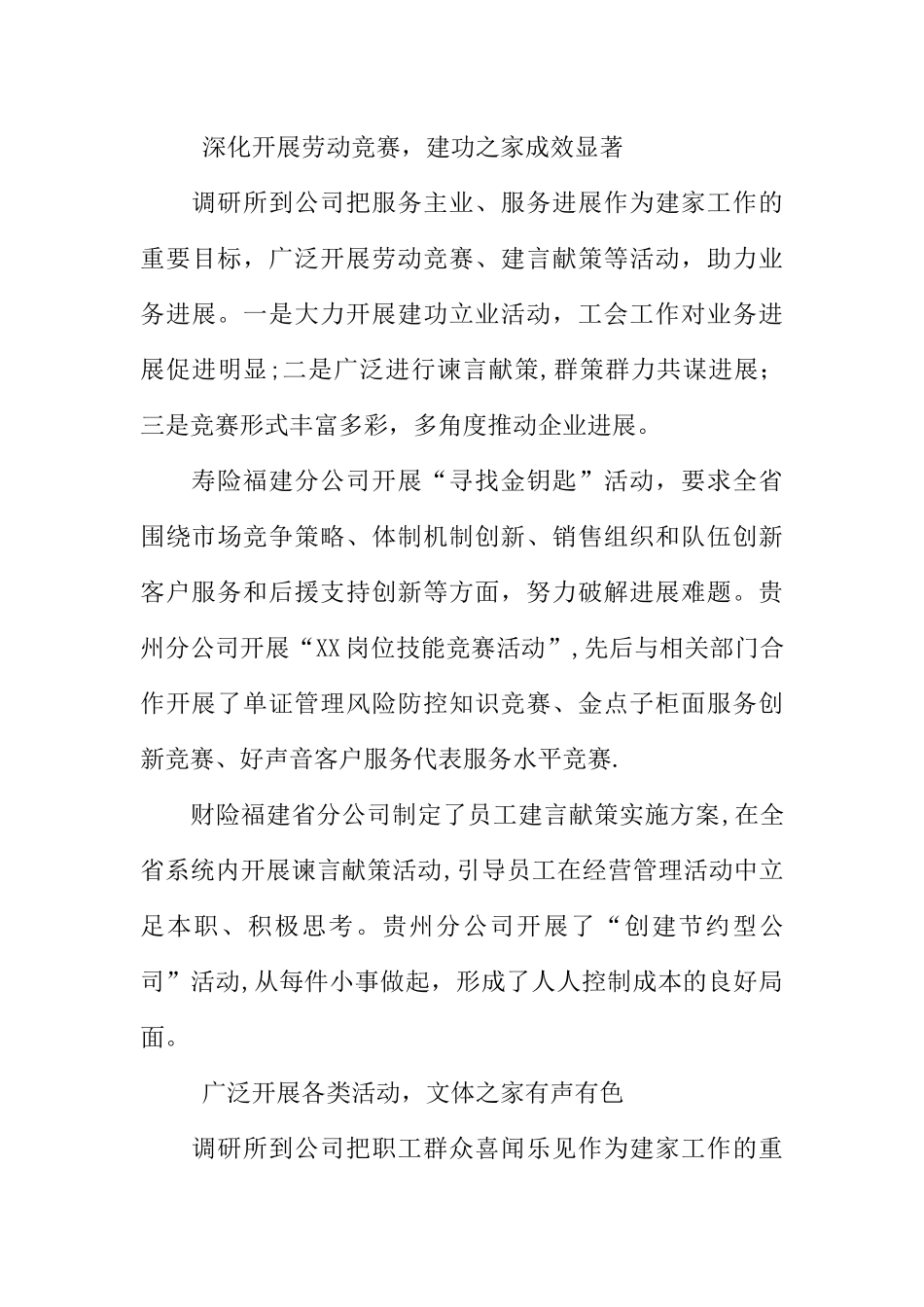 保险公司建立职工之家建设的长效机制调研报告_第3页