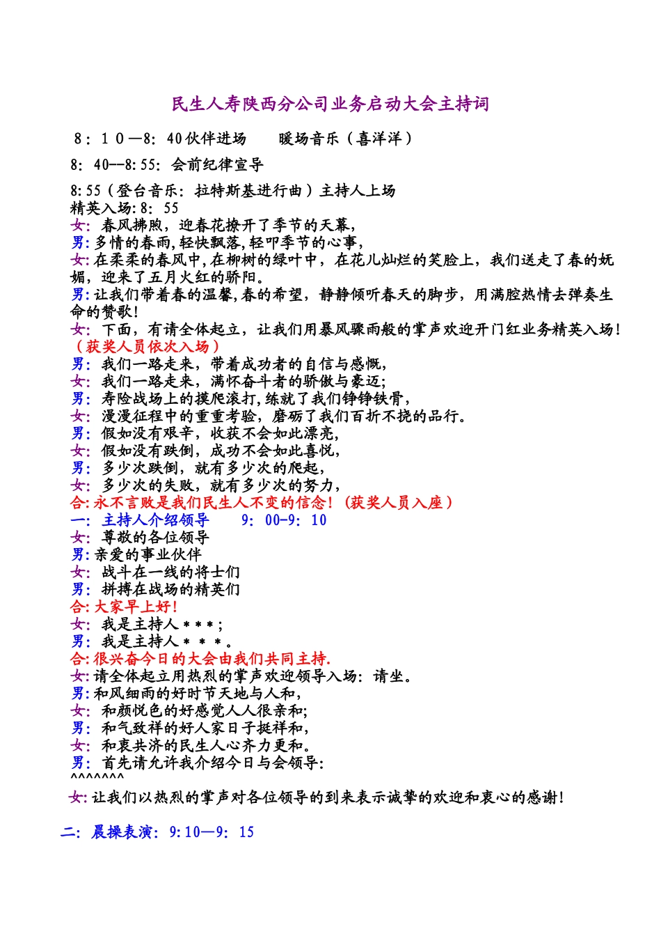 保险公司开门红表彰及业务启动会主持词_第1页