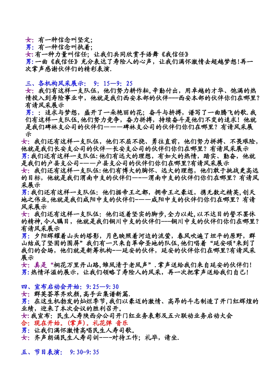 保险公司开门红表彰及业务启动会主持词_第2页