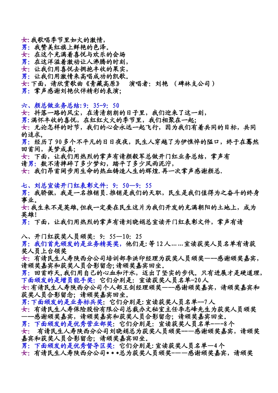 保险公司开门红表彰及业务启动会主持词_第3页