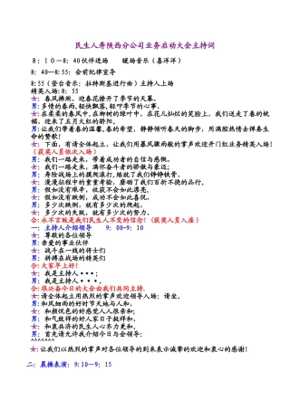 保险公司开门红表彰及业务启动会主持词