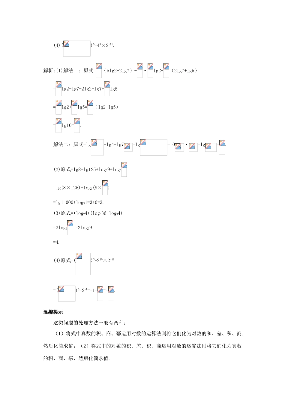 高中数学 第二章 基本初等函数（Ⅰ）2.2.1 对数函数课堂导学案 新人教A版必修1-新人教A版高一必修1数学学案_第2页