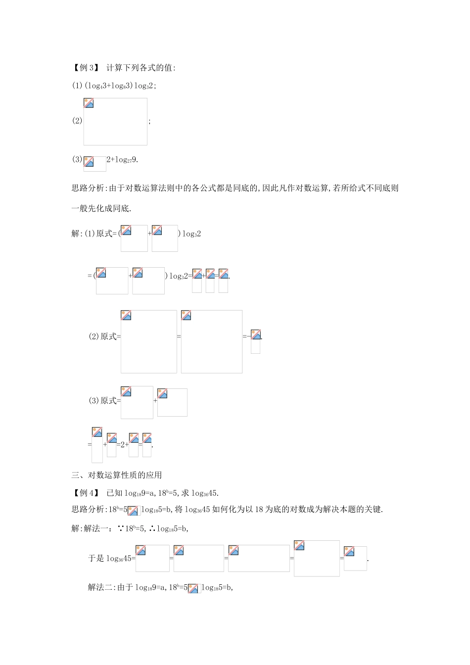 高中数学 第二章 基本初等函数（Ⅰ）2.2.1 对数函数课堂导学案 新人教A版必修1-新人教A版高一必修1数学学案_第3页